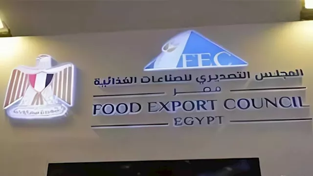 المجلس التصديري للصناعات الغذائية