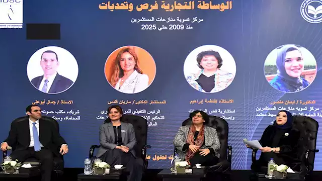 إيمان منصور مدير مركز تسوية منازعات المستثمرين بال