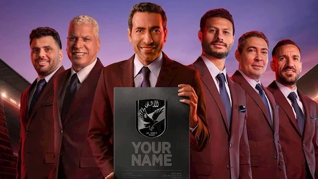 أبو تريكة من إعلان ستاد الأهلي