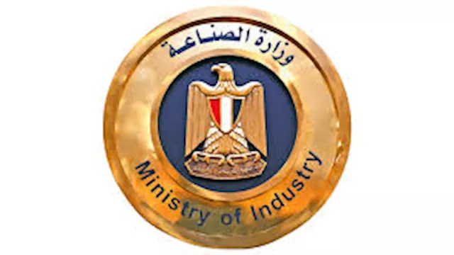 وزارة الصناعة