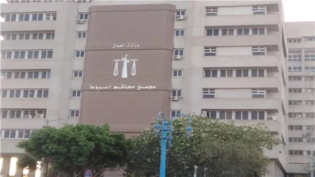 مجمع محاكم أسيوط