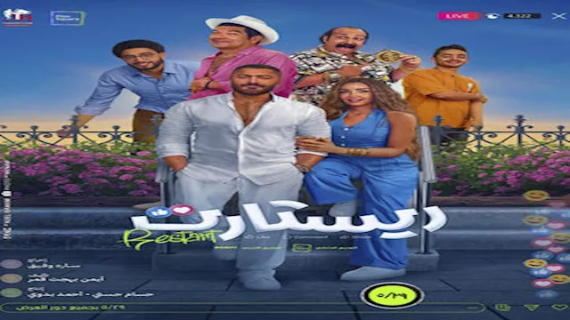 فيلم ريستارت