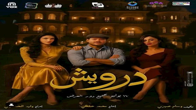 فيلم درويش