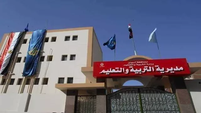 مديرية التربية والتعليم بمحافظة أسوان