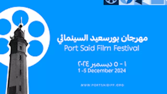 مهرجان بورسعيد السينمائي الدولي