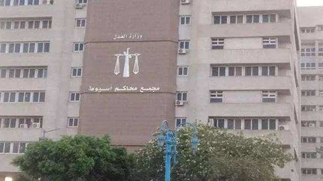 مجمع محاكم اسيوط