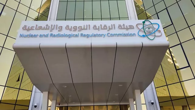 هيئة الرقابة النووية والإشعاعية بالسعودية