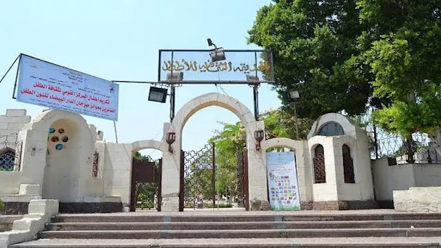 الحديقة الثقافية بالسيدة زينب