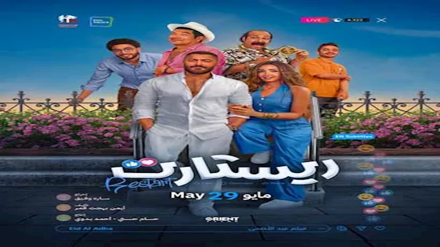 بوستر فيلم ريستارت