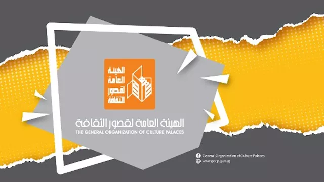 الهيئة العامة لقصور الثقافة