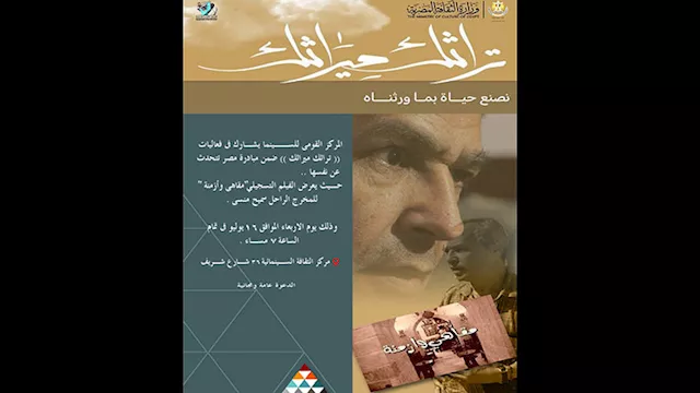 القومي للسينما يعرض فيلم ''مقاهي وأزمنة''