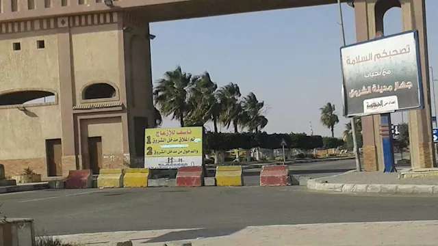 غلق مدخل الشروق