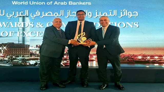 جائزة التميز والإنجاز المصرفي