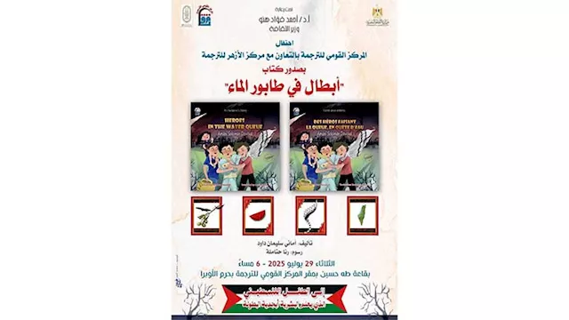 كتاب أبطال في طابور الماء