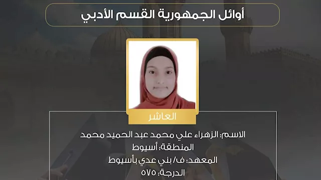 الطالبة الزهراء علي محمد عبد الحميد