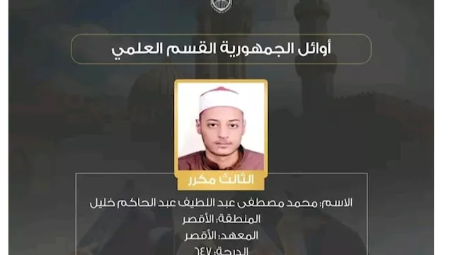 الطالب محمد مصطفى عبد اللطيف عبد الحاكم