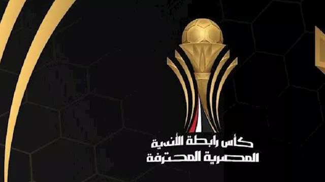 مسابقة كأس عاصمة مصر