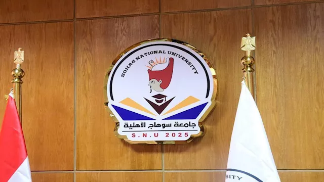 جامعة سوهاج الأهلية