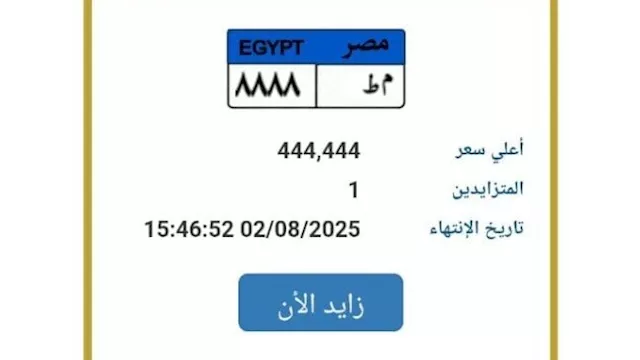 لوحة سيارة مميزة