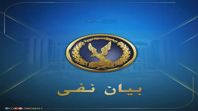 وزارة الداخلية