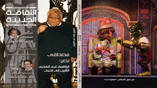 العدد الجديد من مجلة الثقافة الجديدة