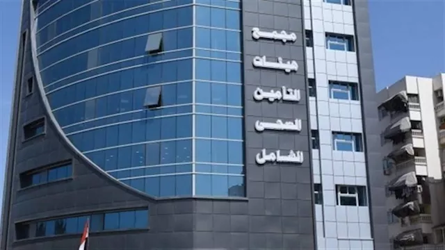 هيئة التأمين الصحي