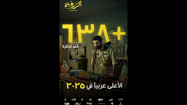 بوستر فيلم الزرفة السعودي