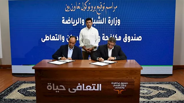 الشباب والرياضة و''مكافحة الإدمان'' يعلنان الكشف ا