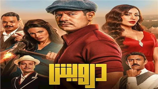 درويش يواصل السيطرة على الإيرادات