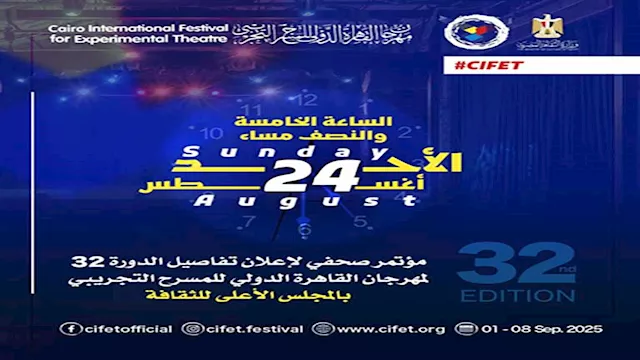 مهرجان القاهرة الدولي للمسرح التجريب