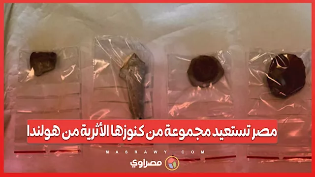 مصر تستعيد مجموعة من كنوزها الأثرية من هولندا