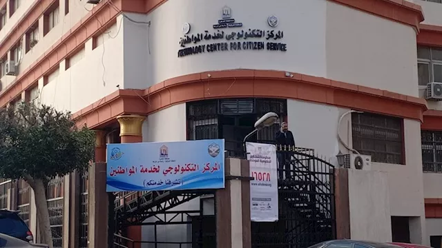 المركز التكنولوجي لخدمة المواطنين
