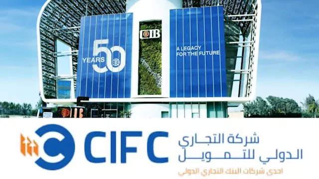 شركة التجاري الدولي للتمويل CIFC 