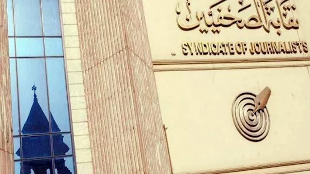 نقابة الصحفيين