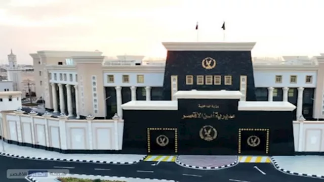 مديرية أمن الأقصر