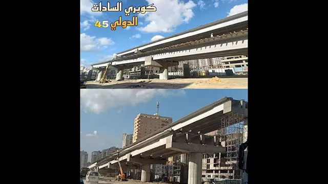 كوبري السادات في الإسكندرية