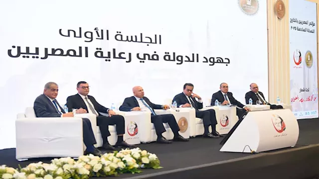 مؤتمر المصريين في الخارج