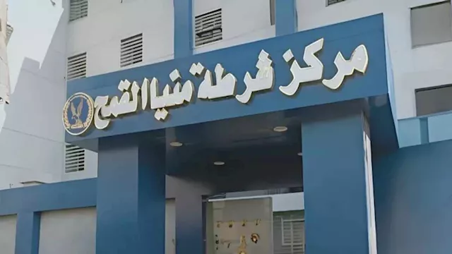 مركز شرطة منيا القمح