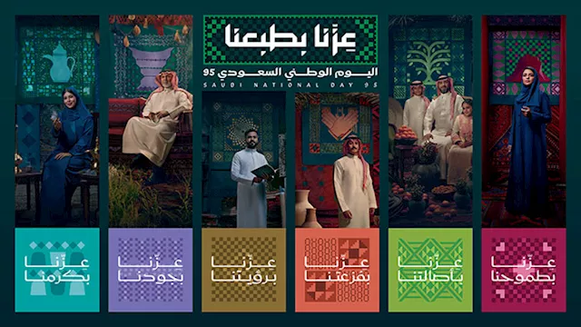 عزنا بطبعنا شعار اليوم الوطني السعودي الـ95