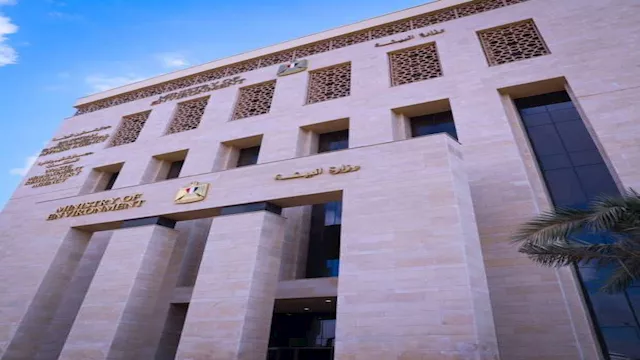 وزارة البيئة