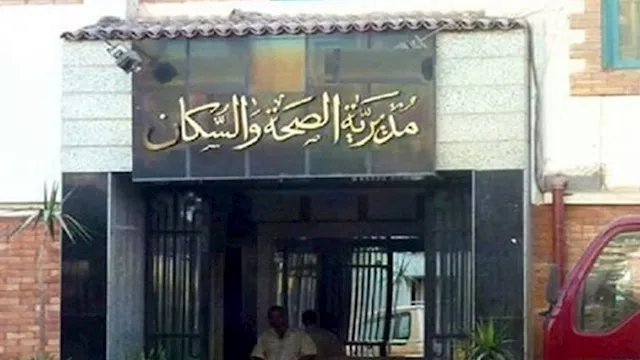 مديرية الصحة والسكان بالمنيا