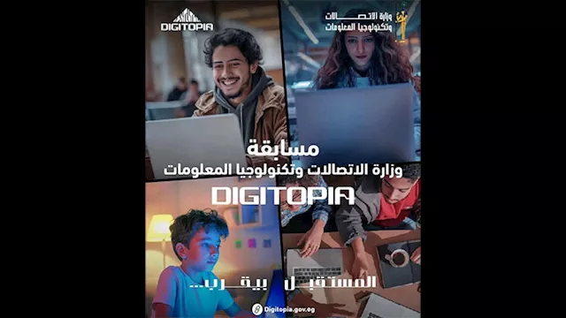  المسابقة الوطنية DIGITOPIA