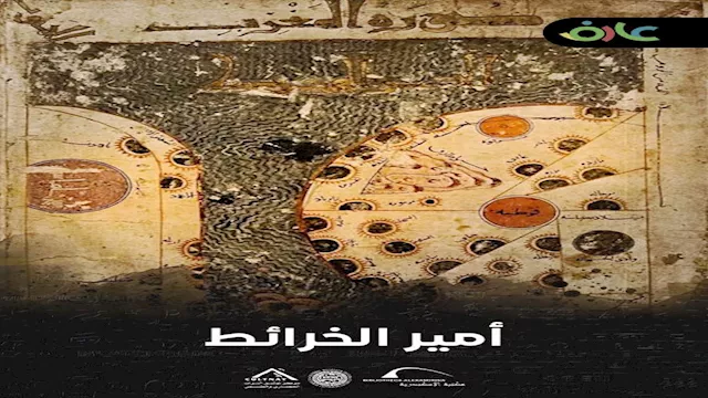 فيلم أمير الخرائط