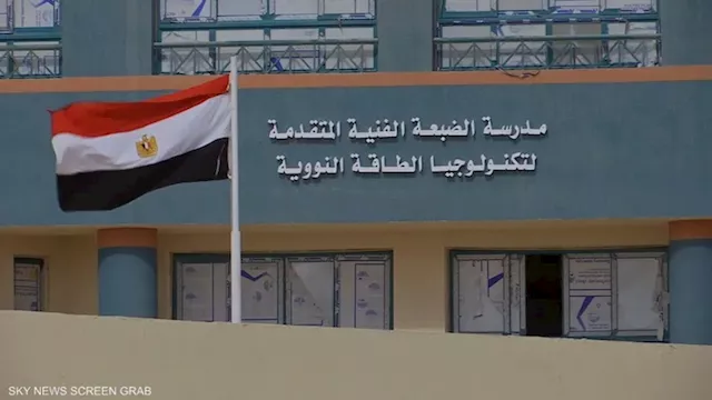 المدرسة الفنية للطاقة النووية بالضبعة