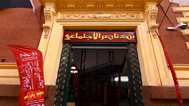 بنك ناصر الاجتماعي