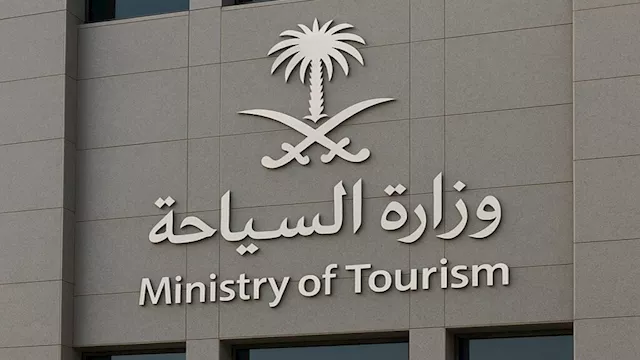 وزارة السياحة السعودية