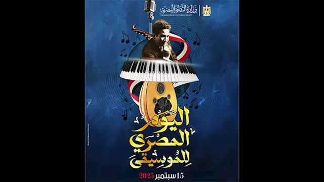 اليوم المصري للموسيقى
