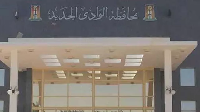 محافظة الوادي الجديد
