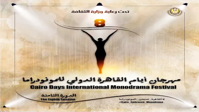 مهرجان أيام القاهرة الدولي للمونودراما