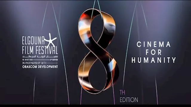 مهرجان الجونة السينمائي